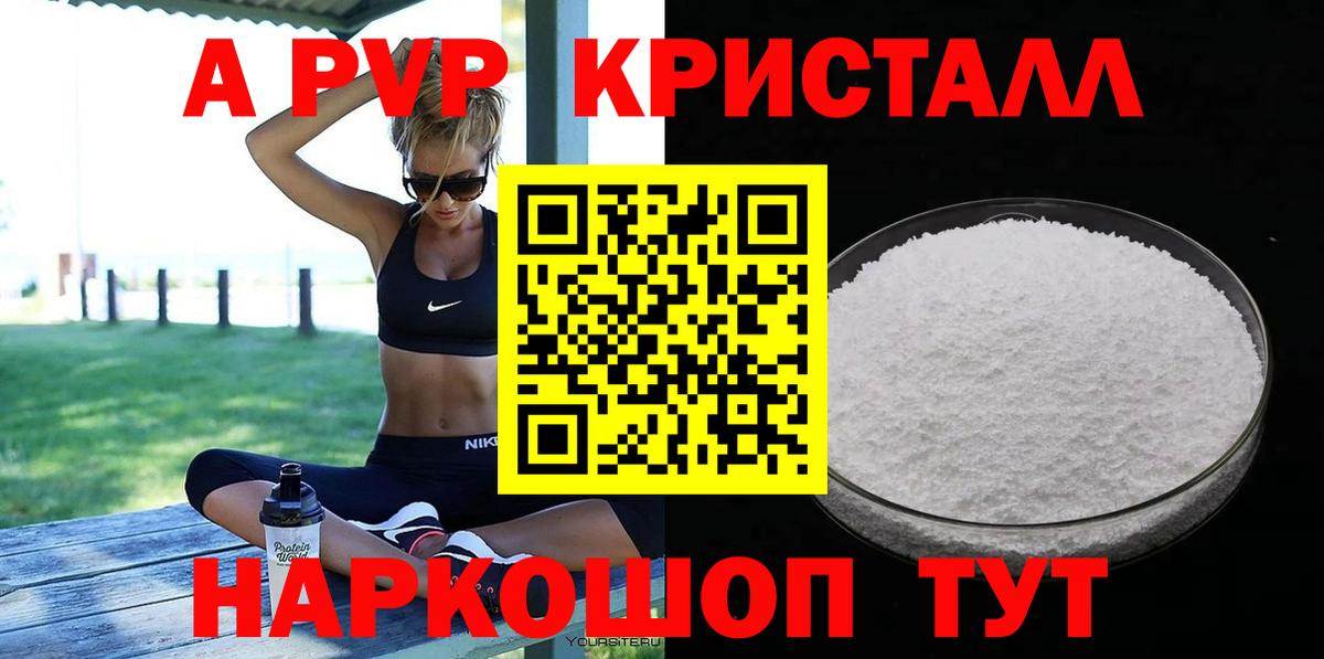 Ишим  APVP  APVP СК КРИС  Вход с VPN  A-PVP кристаллы  A PVP Соль 