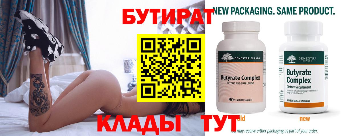 Бутират буратино  Вход с VPN  Ишим 