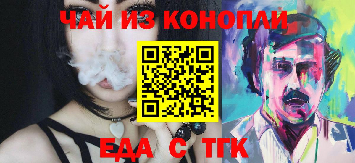 Ишим  Еда ТГК конопля  Вход с VPN 