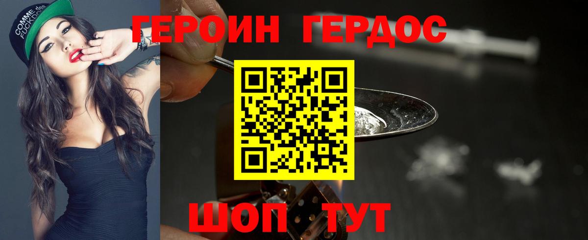 Героин герыч Ишим