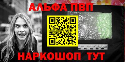 альфа пвп Краснознаменск