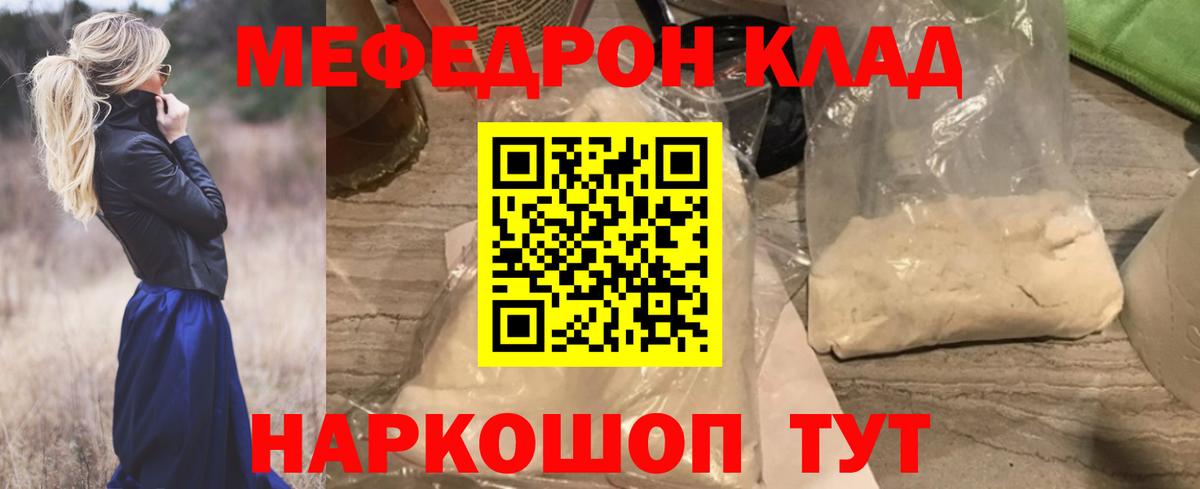 Мефедрон  Ишим
