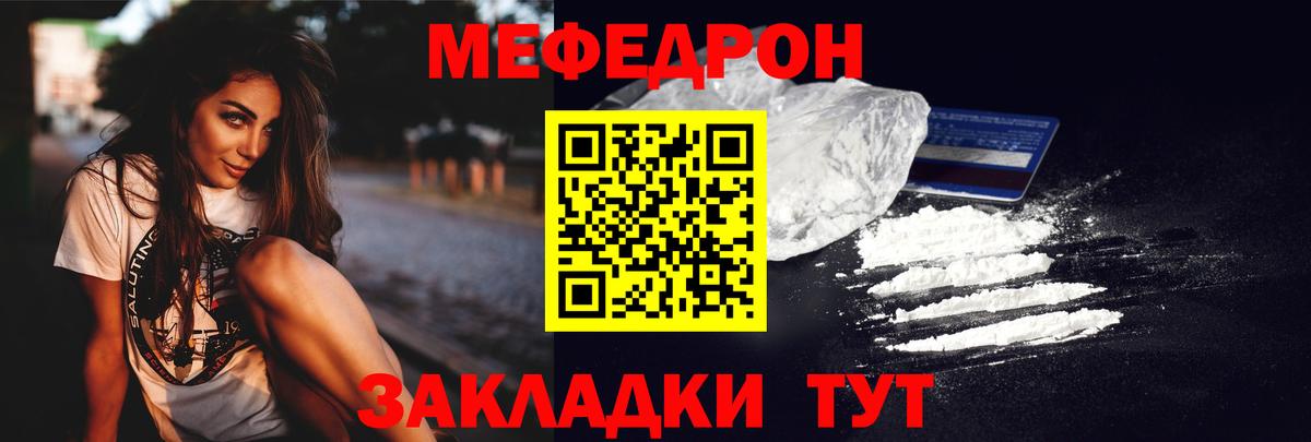 МЯУ-МЯУ mephedrone  Мефедрон VHQ  Меф  Вход с VPN  Ишим 