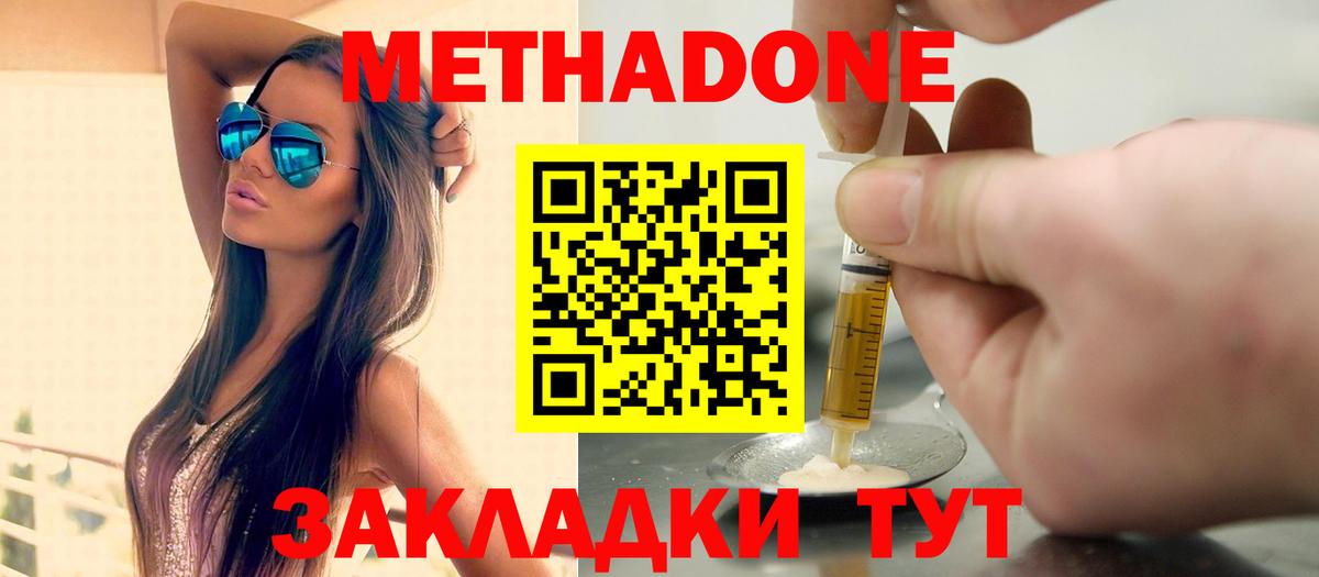 Метадон мёд Ишим