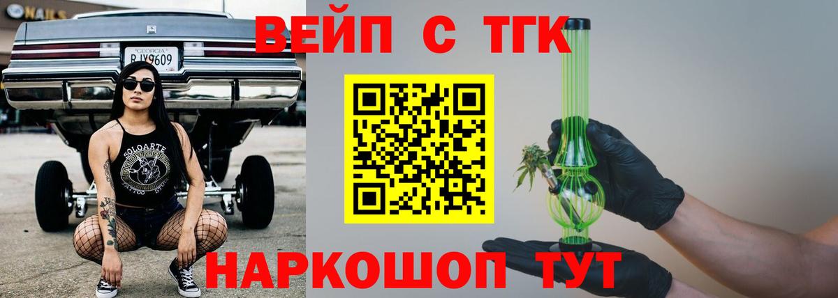 Дистиллят ТГК вейп с тгк  Дистиллят ТГК Wax  Ишим  Вход с VPN 